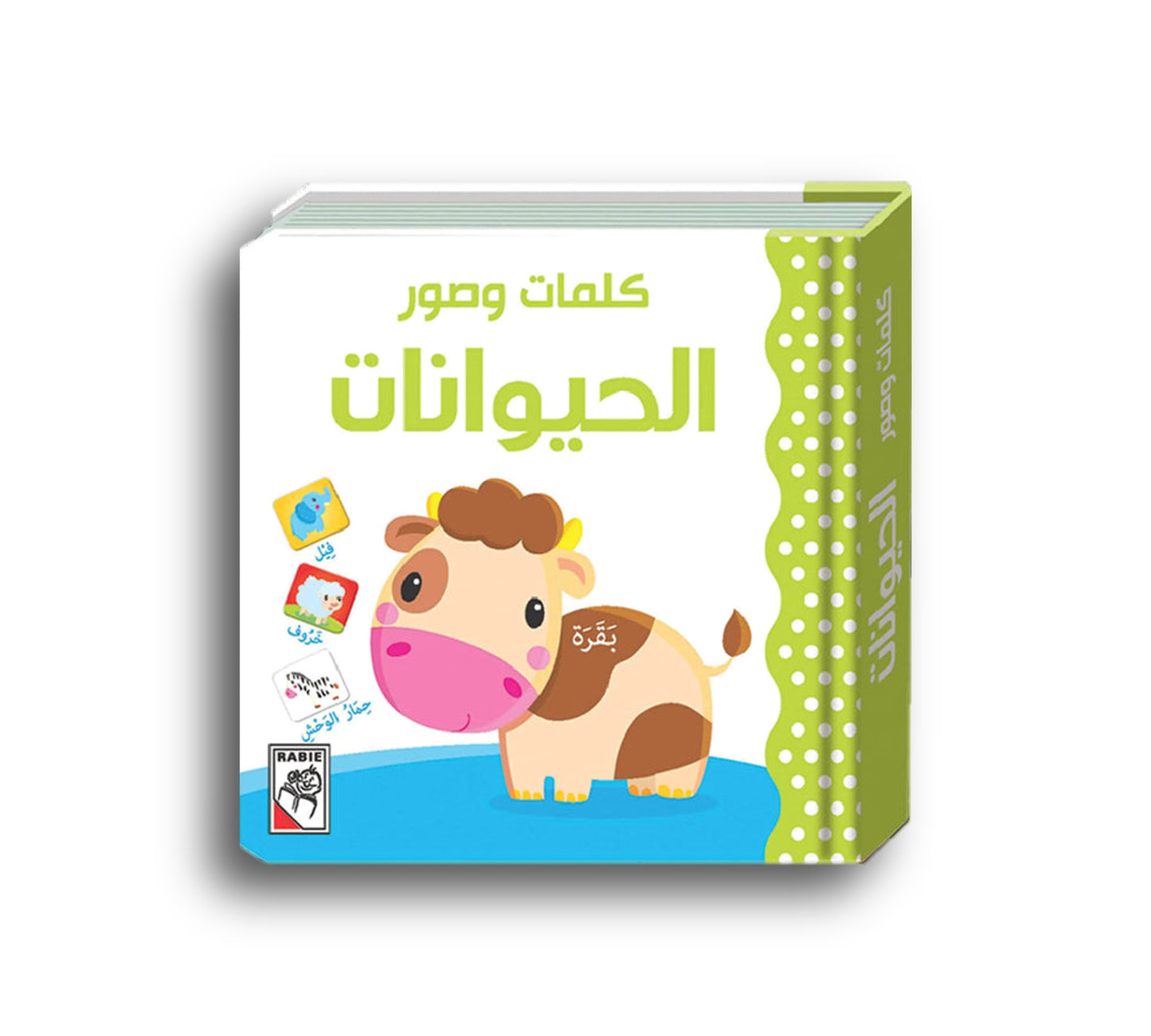 Die Tiere / الحيوانات