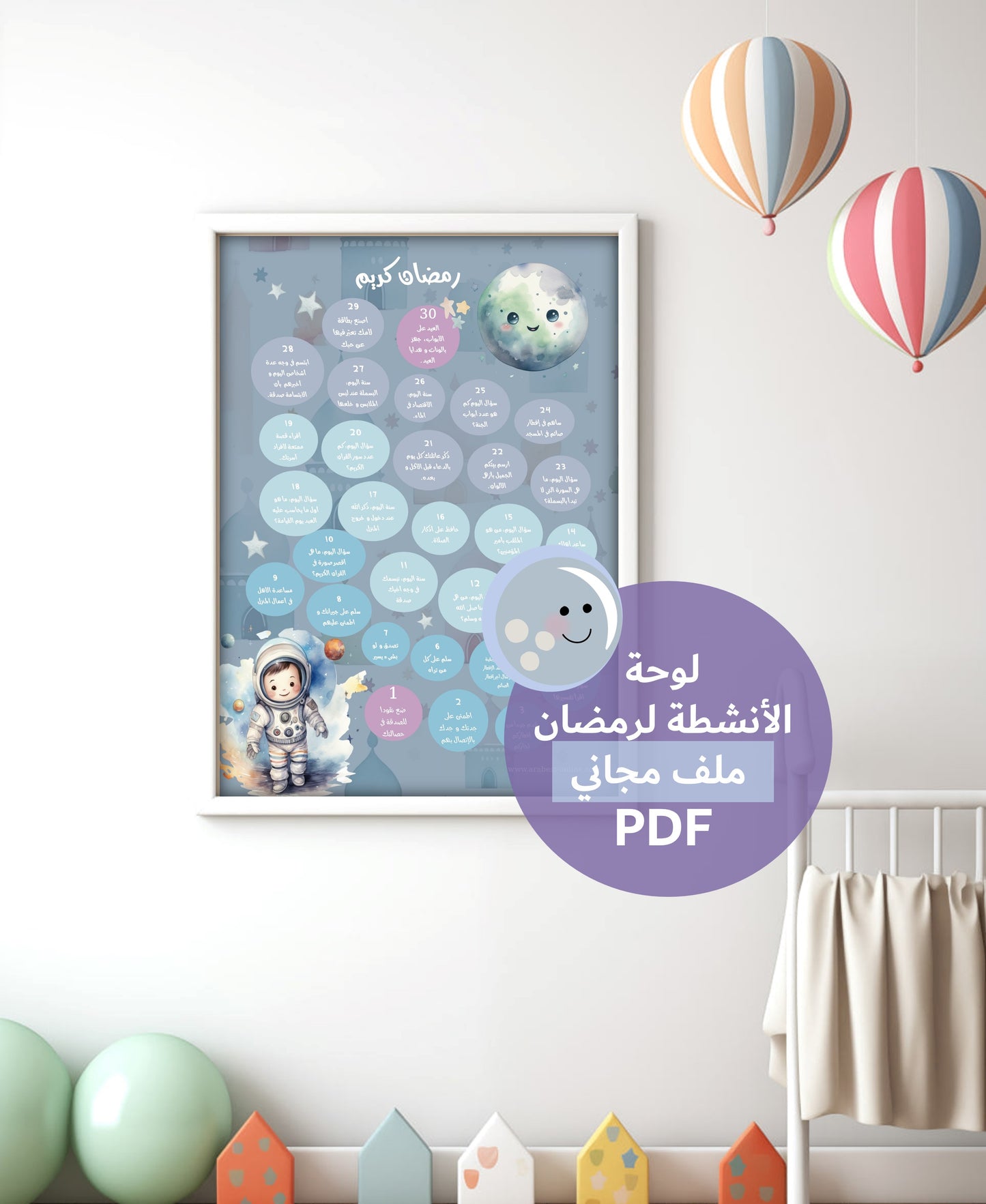 لوحة الأنشطة لرمضان- فضاء