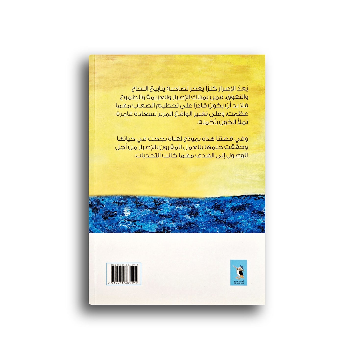 Allein unter den Trümmern der Welt -وحدي بين حطام العالم