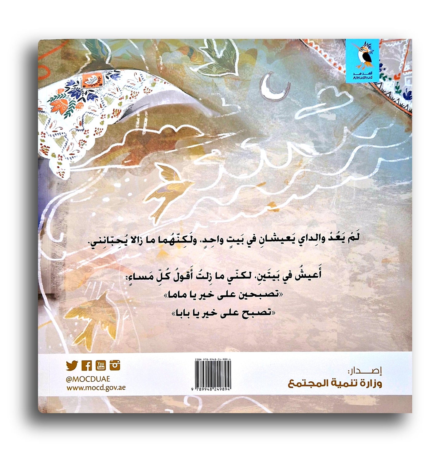 Meine Eltern leben getrennt / تصبحون على خير