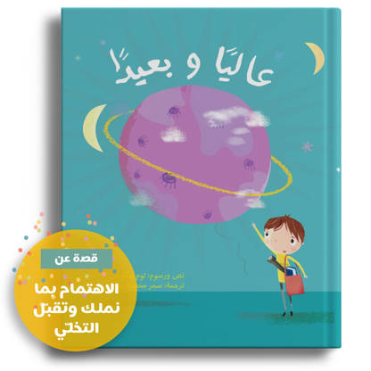 Hoch oben und weit entfernt!