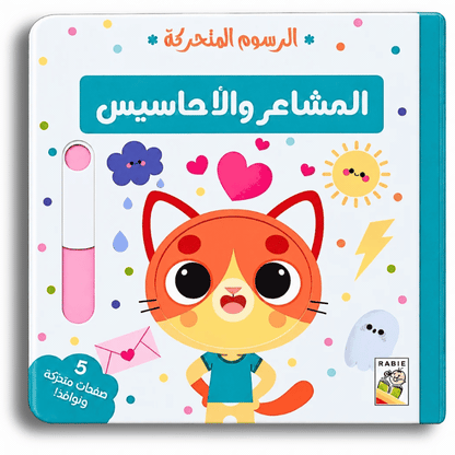 Die Gefühle / المشاعر و الأحاسيس