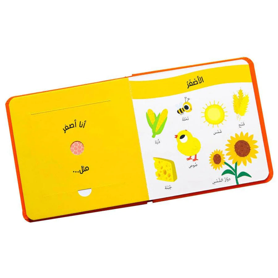 Riech Mal! Im Bauernhof / تلمس وشم وتعرف -المزرعة