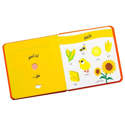 Riech Mal! Im Bauernhof / تلمس وشم وتعرف -المزرعة